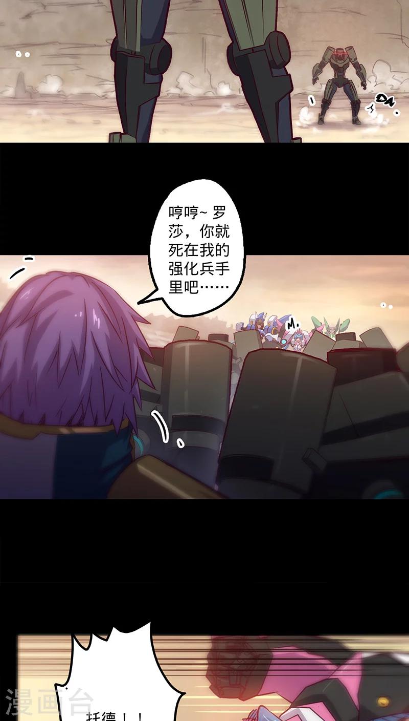 《我的战斗女神》漫画最新章节第27话 月博士来了免费下拉式在线观看章节第【28】张图片