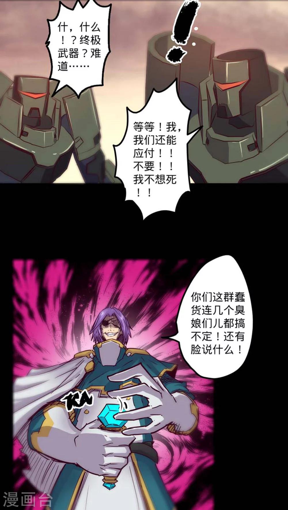 《我的战斗女神》漫画最新章节第28话 强化兵免费下拉式在线观看章节第【16】张图片