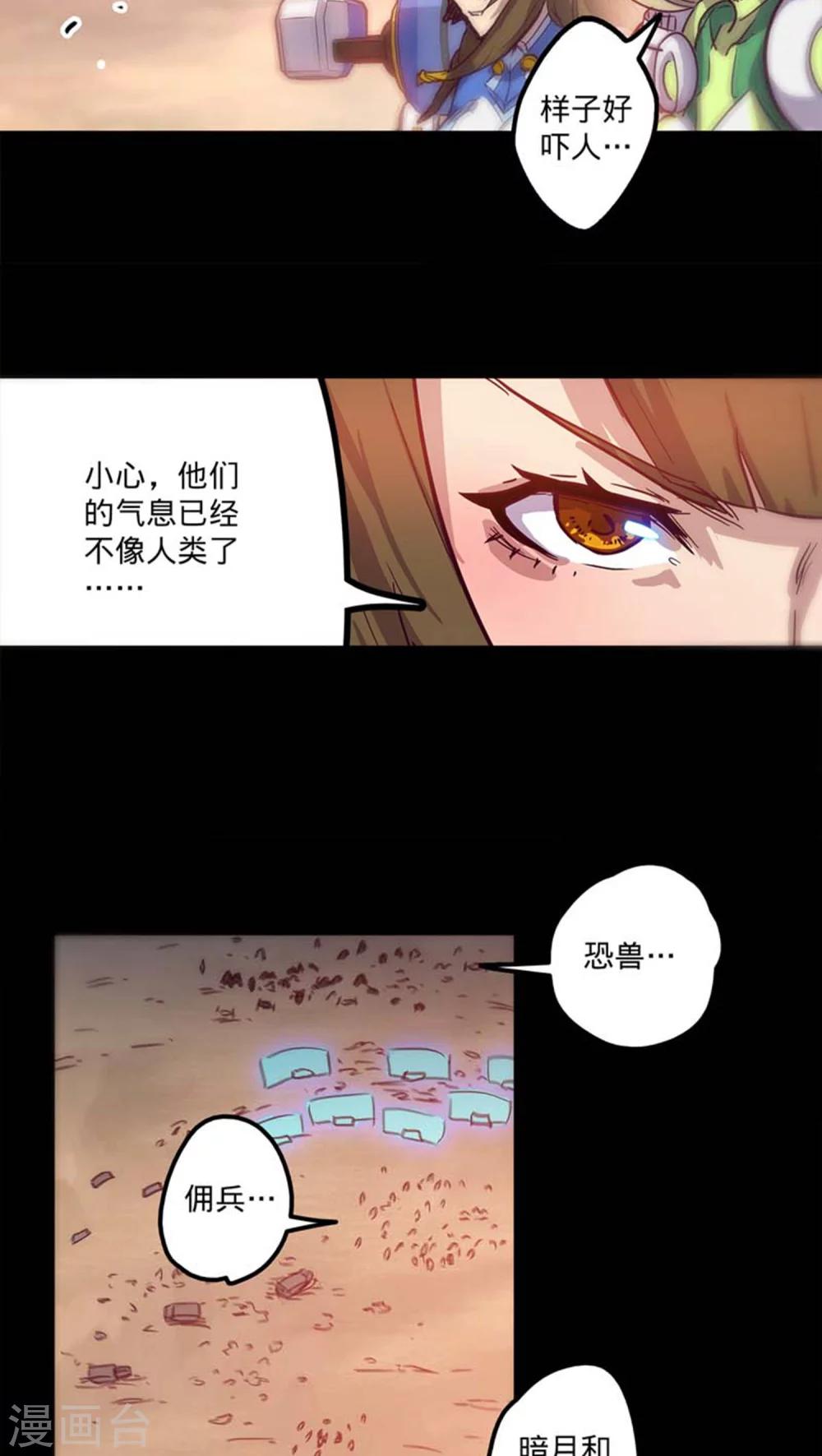 《我的战斗女神》漫画最新章节第28话 强化兵免费下拉式在线观看章节第【21】张图片