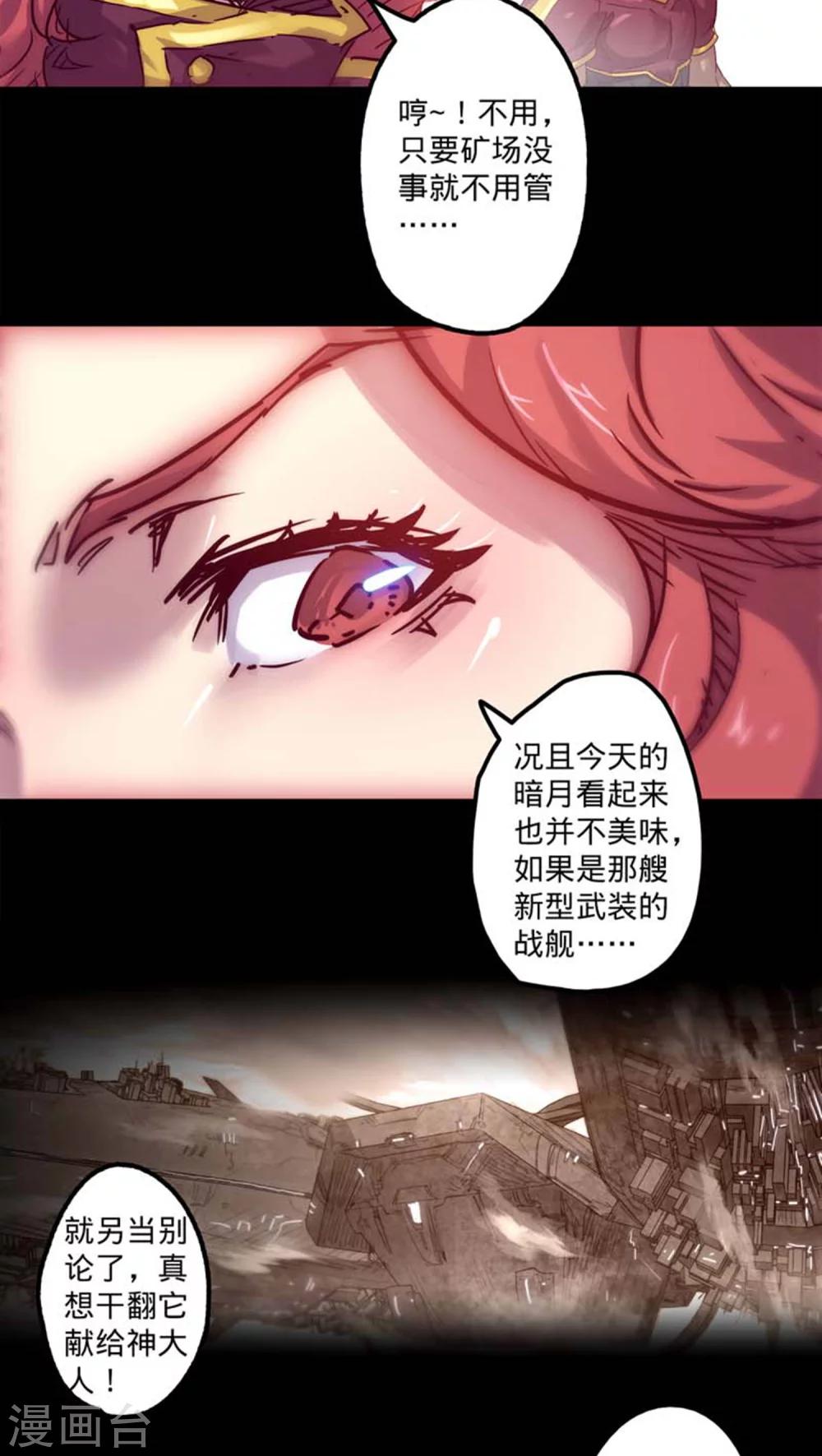 《我的战斗女神》漫画最新章节第28话 强化兵免费下拉式在线观看章节第【24】张图片