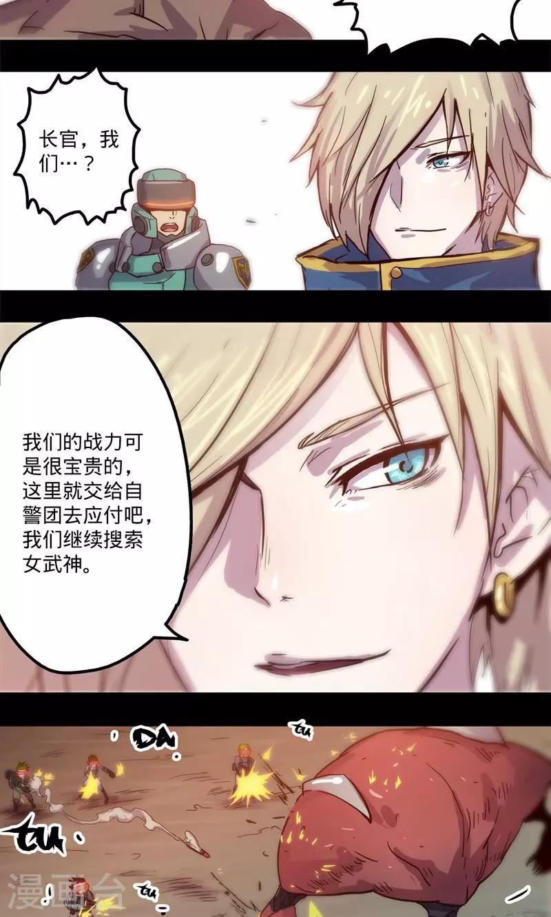 《我的战斗女神》漫画最新章节第3话 初识免费下拉式在线观看章节第【23】张图片