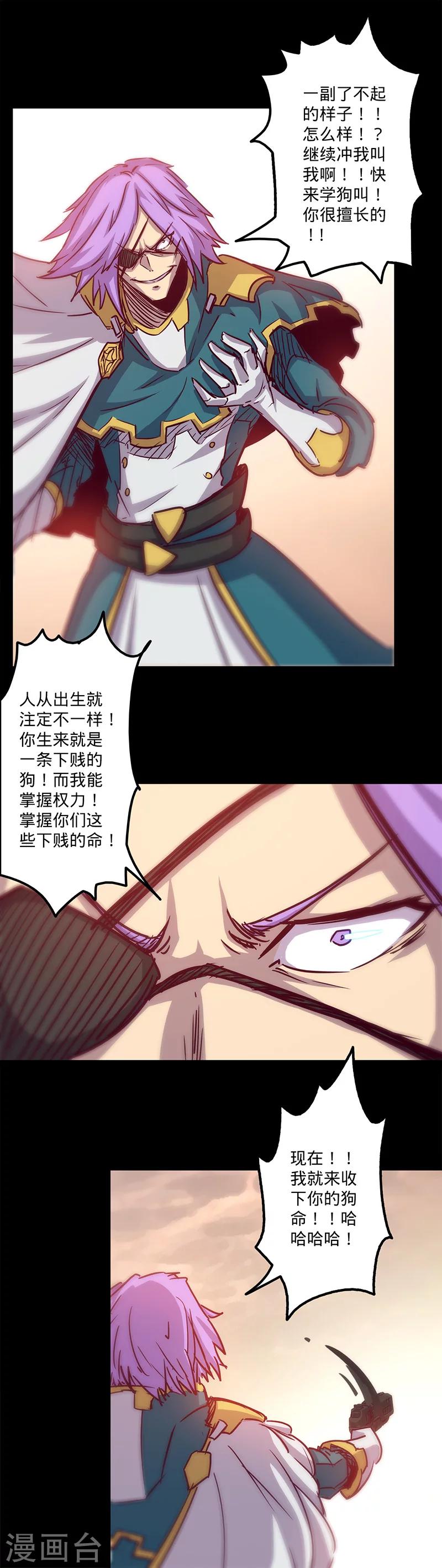 《我的战斗女神》漫画最新章节第29话 地下的恐兽免费下拉式在线观看章节第【13】张图片