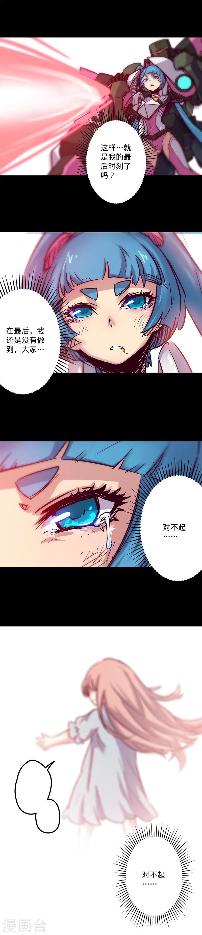 《我的战斗女神》漫画最新章节第29话 地下的恐兽免费下拉式在线观看章节第【15】张图片