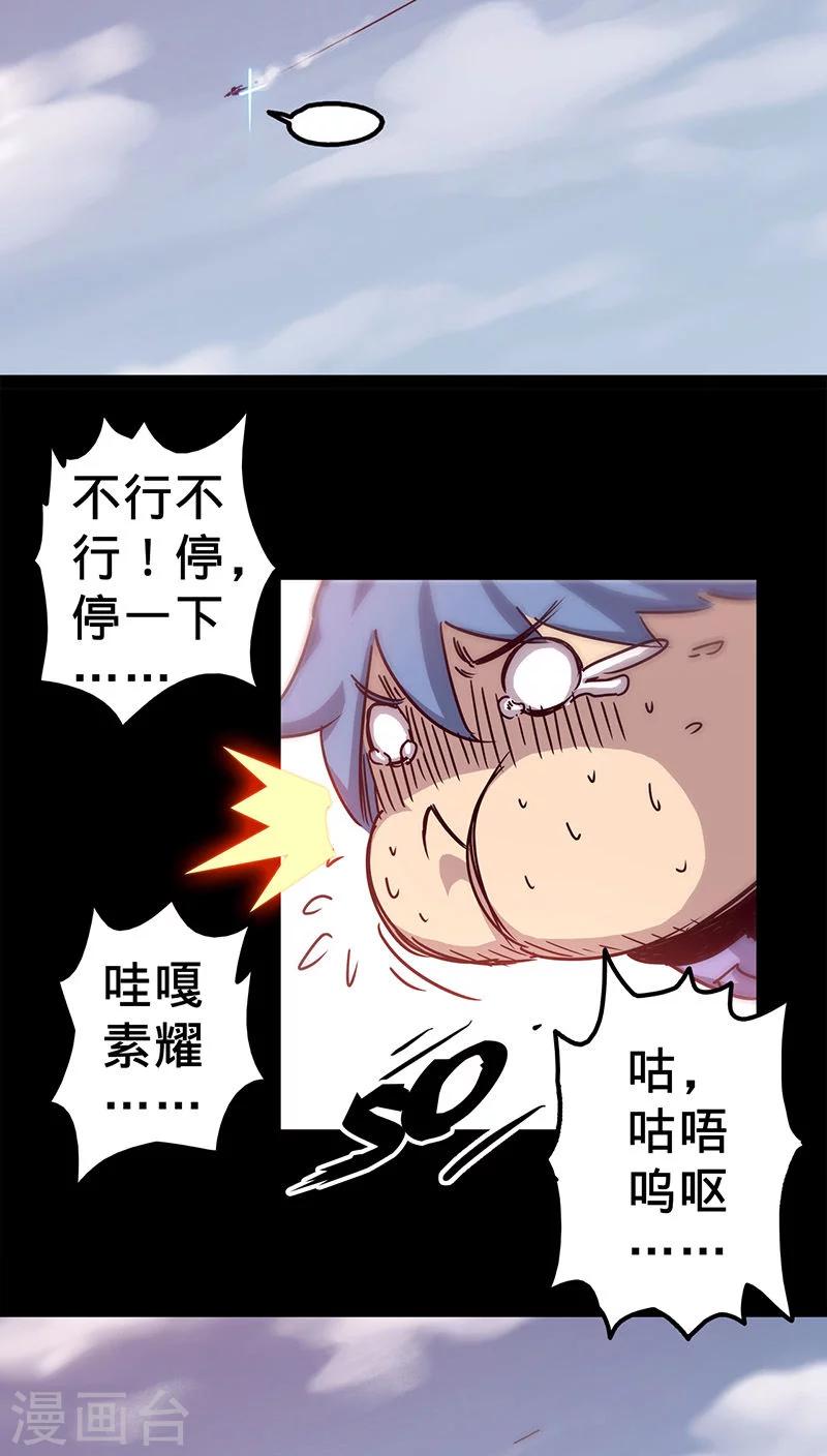 《我的战斗女神》漫画最新章节第30话 我来救你们免费下拉式在线观看章节第【14】张图片