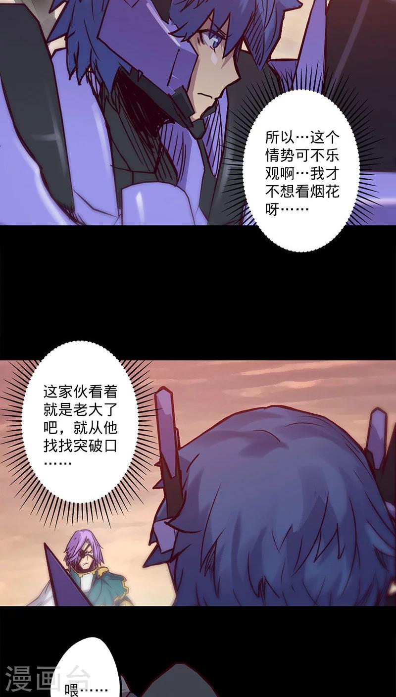 《我的战斗女神》漫画最新章节第30话 我来救你们免费下拉式在线观看章节第【23】张图片