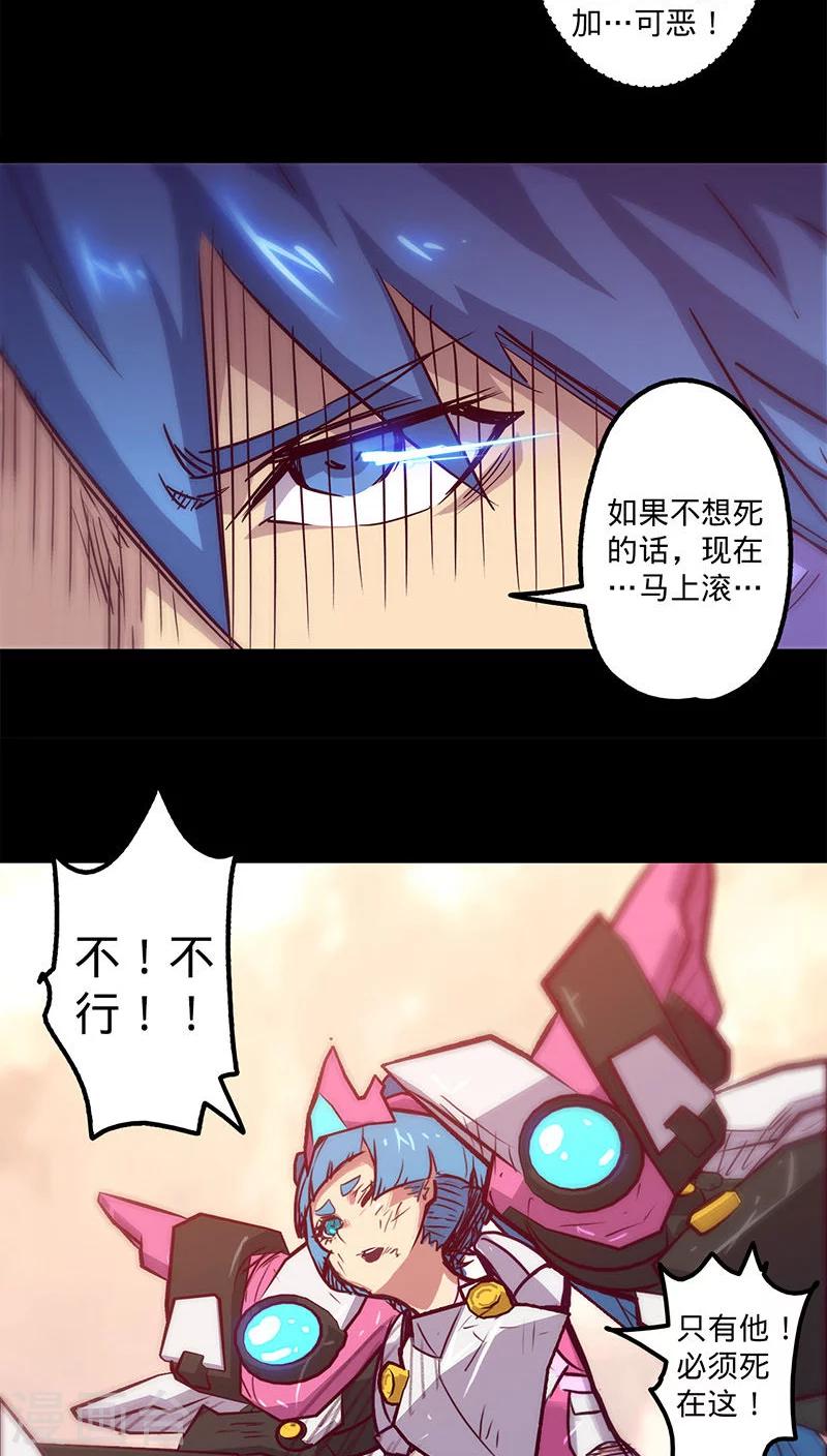 《我的战斗女神》漫画最新章节第30话 我来救你们免费下拉式在线观看章节第【26】张图片