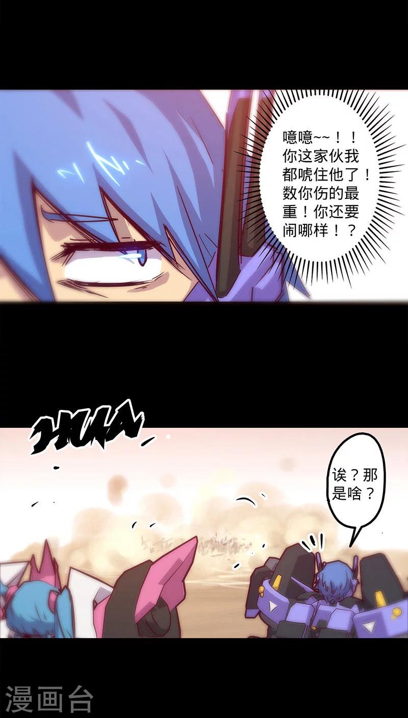 《我的战斗女神》漫画最新章节第30话 我来救你们免费下拉式在线观看章节第【28】张图片