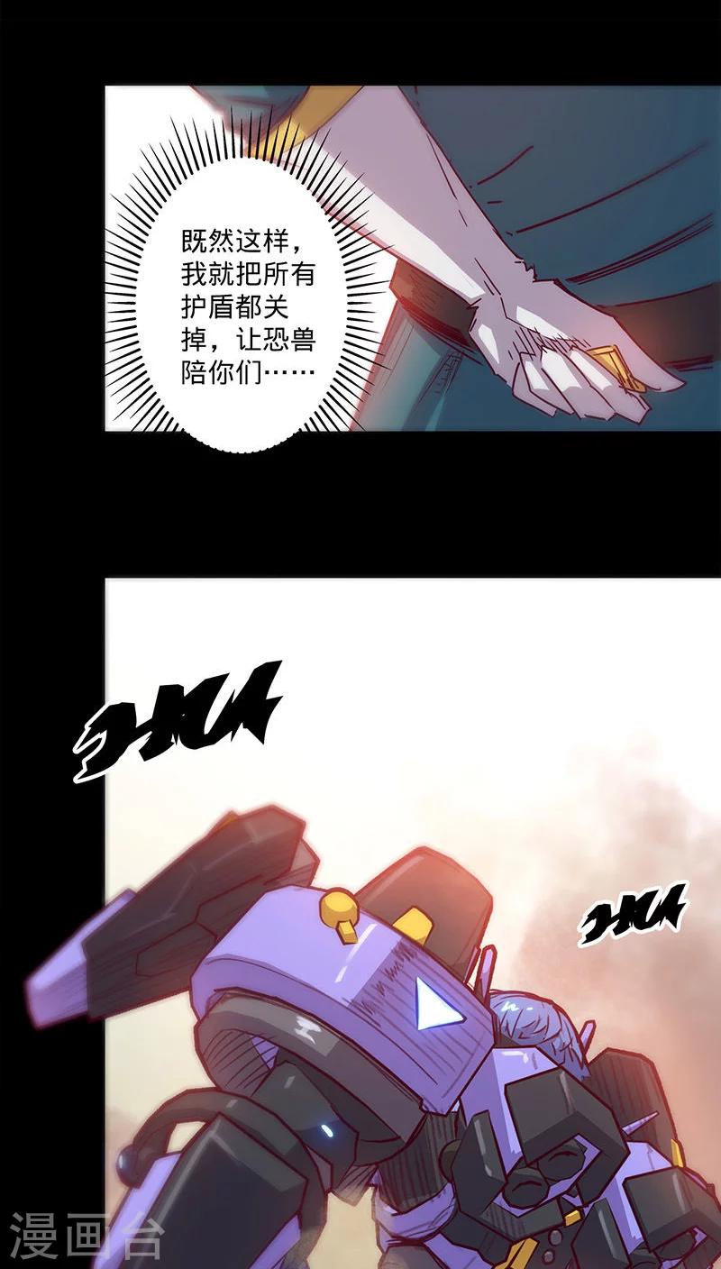 《我的战斗女神》漫画最新章节第30话 我来救你们免费下拉式在线观看章节第【3】张图片