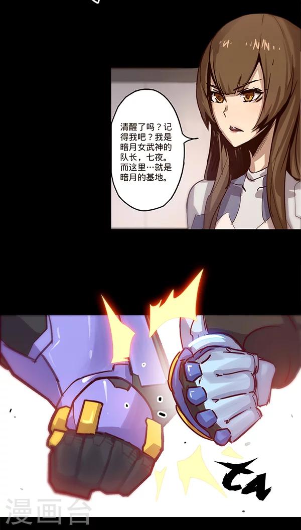 《我的战斗女神》漫画最新章节第31话 S级免费下拉式在线观看章节第【9】张图片