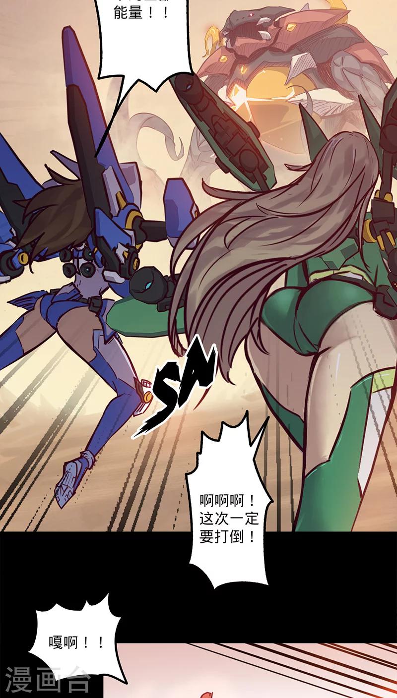 《我的战斗女神》漫画最新章节第32话 仅存的能量免费下拉式在线观看章节第【23】张图片