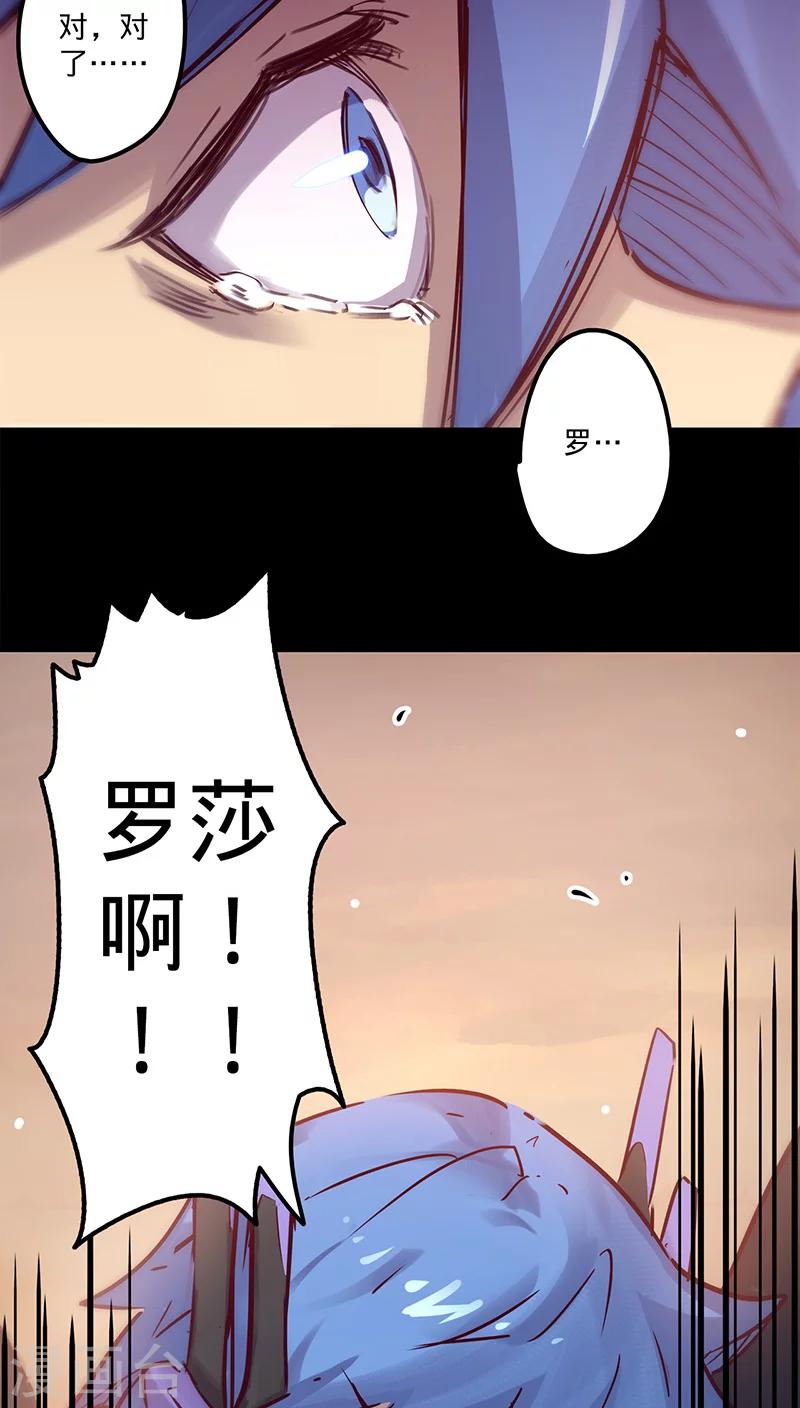 《我的战斗女神》漫画最新章节第33话 巨兽复活免费下拉式在线观看章节第【24】张图片