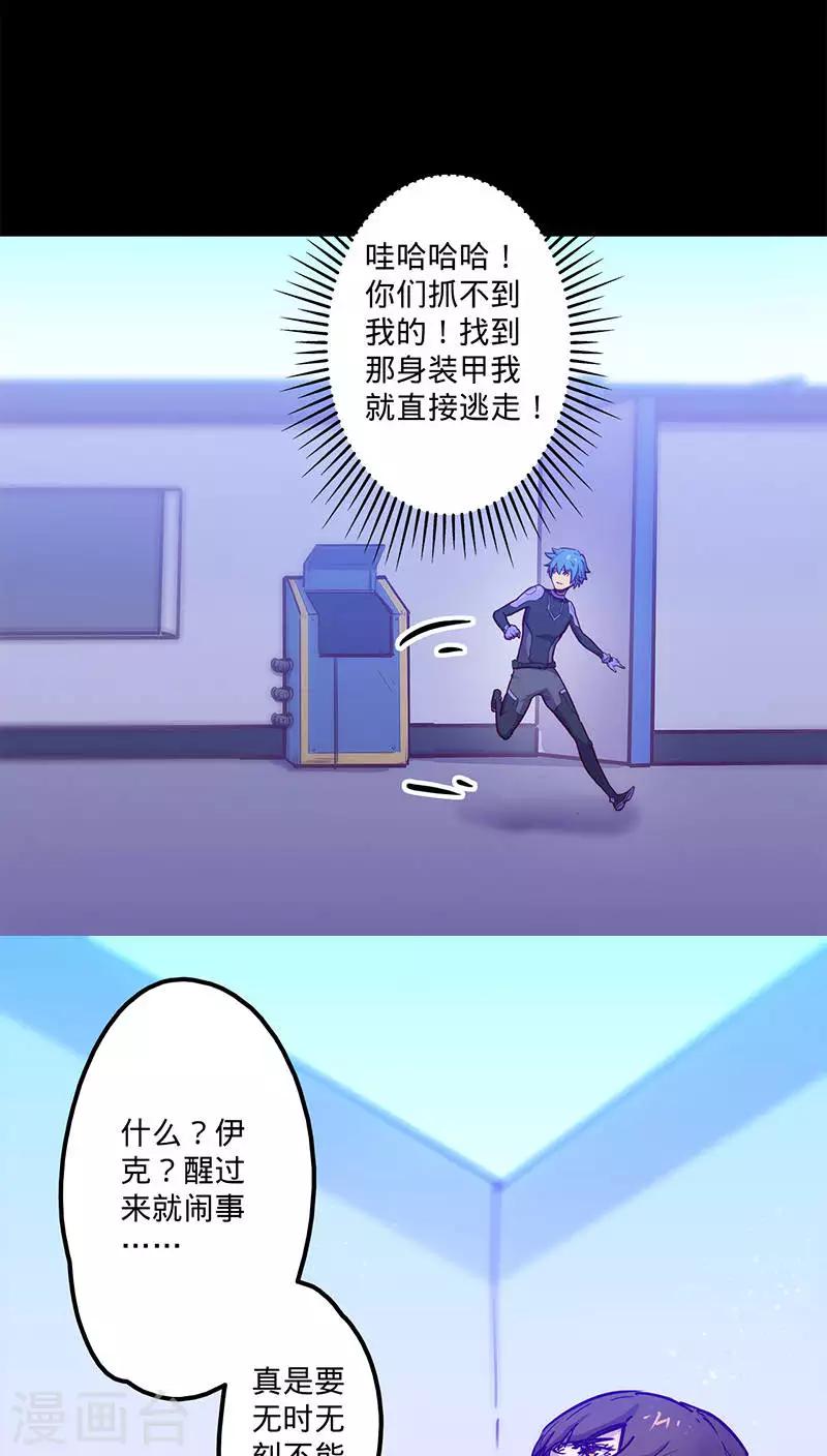 《我的战斗女神》漫画最新章节第38话 出事了！免费下拉式在线观看章节第【11】张图片