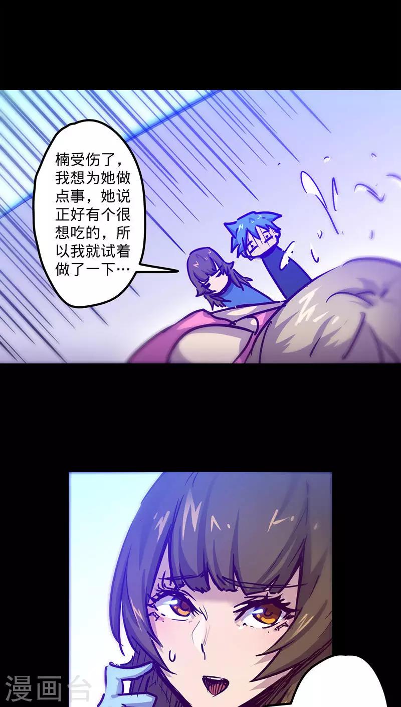 《我的战斗女神》漫画最新章节第39话 突如其来的噩耗免费下拉式在线观看章节第【22】张图片