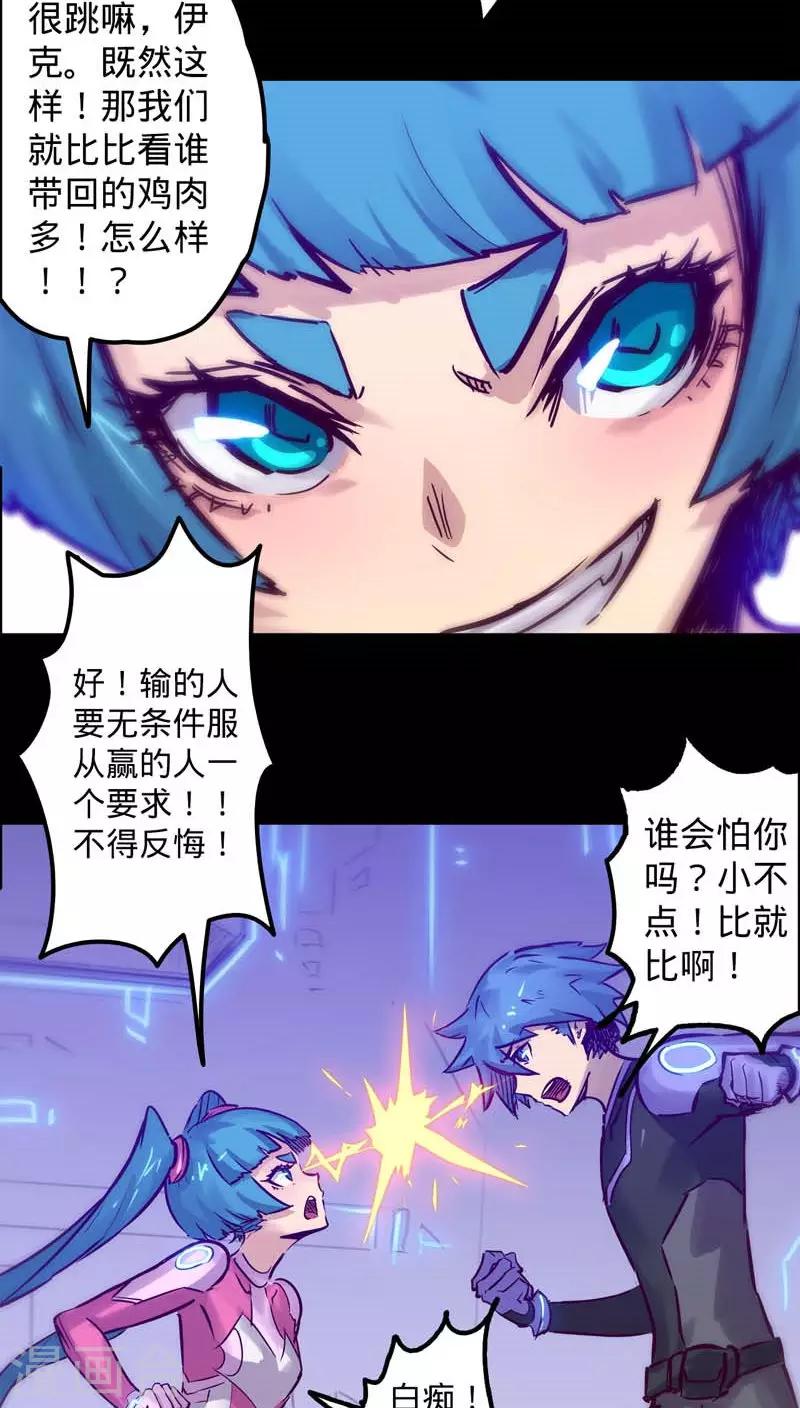 《我的战斗女神》漫画最新章节第40话 鸡不可失免费下拉式在线观看章节第【10】张图片