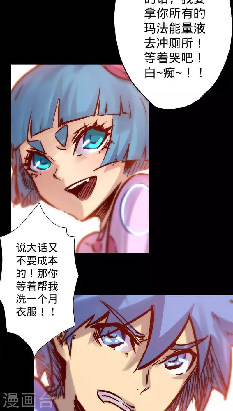 《我的战斗女神》漫画最新章节第40话 鸡不可失免费下拉式在线观看章节第【14】张图片