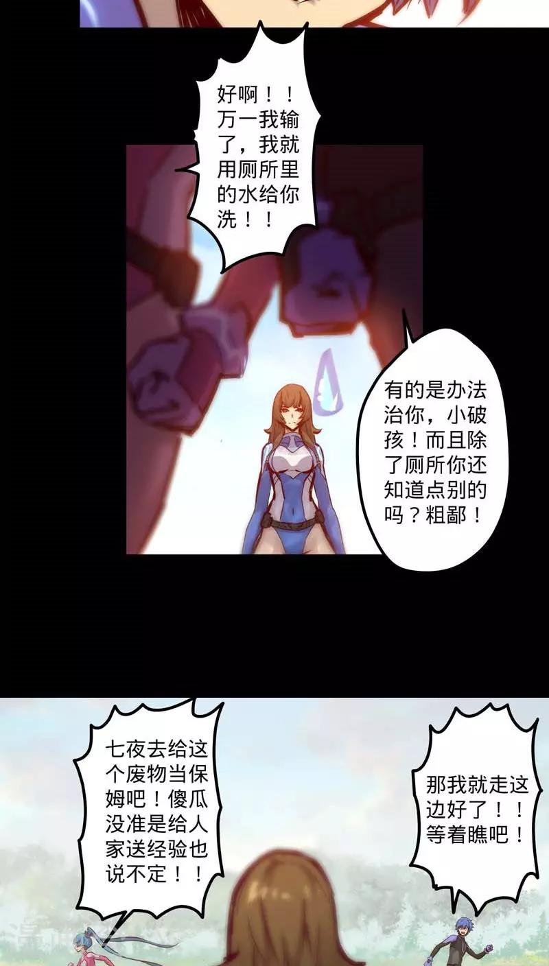 《我的战斗女神》漫画最新章节第40话 鸡不可失免费下拉式在线观看章节第【15】张图片