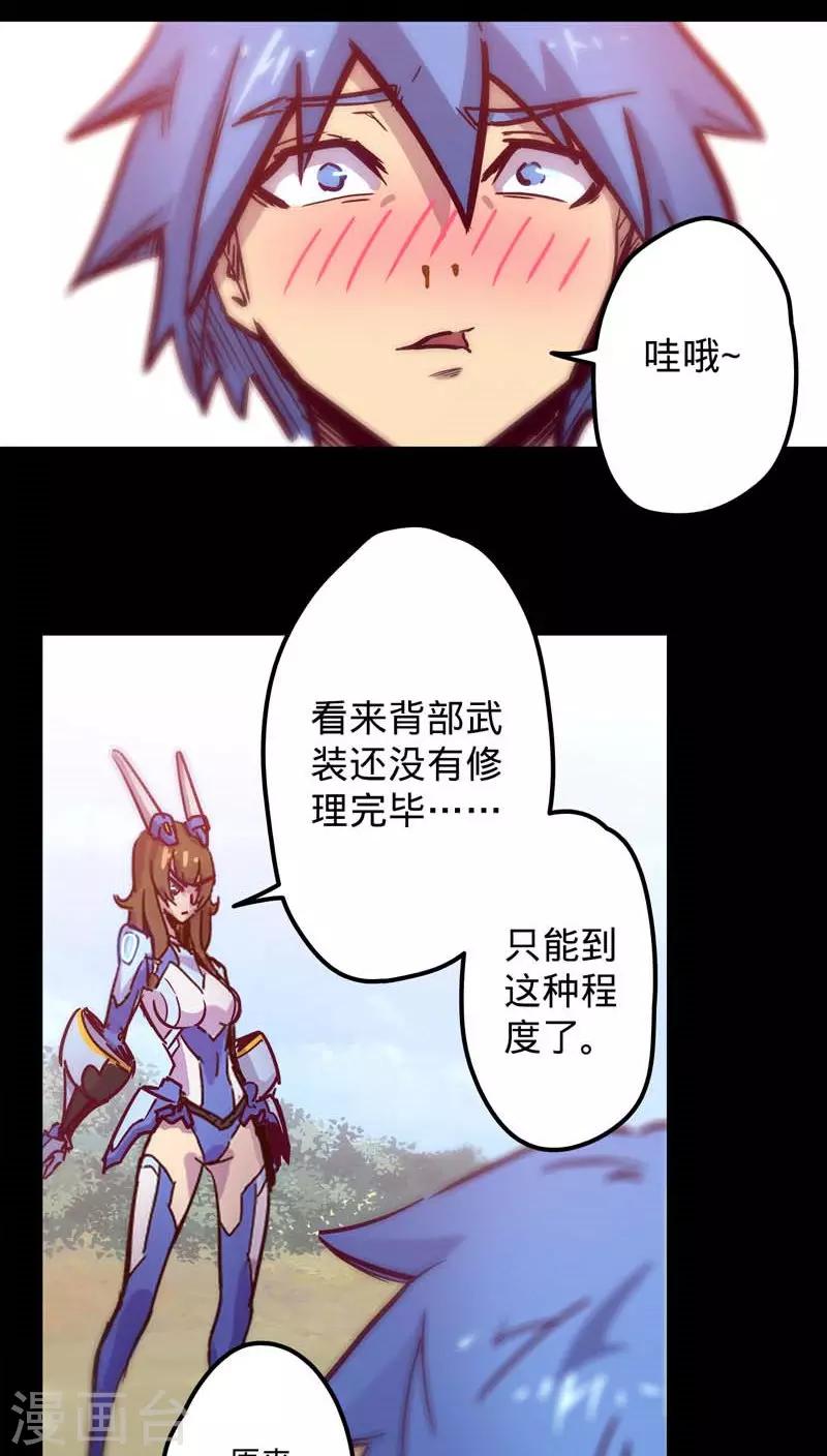 《我的战斗女神》漫画最新章节第40话 鸡不可失免费下拉式在线观看章节第【22】张图片