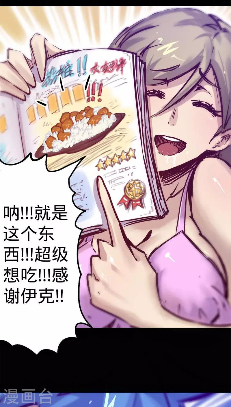 《我的战斗女神》漫画最新章节第40话 鸡不可失免费下拉式在线观看章节第【3】张图片