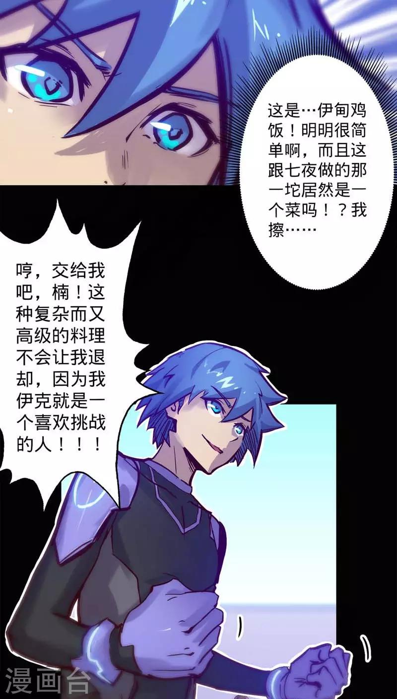 《我的战斗女神》漫画最新章节第40话 鸡不可失免费下拉式在线观看章节第【4】张图片