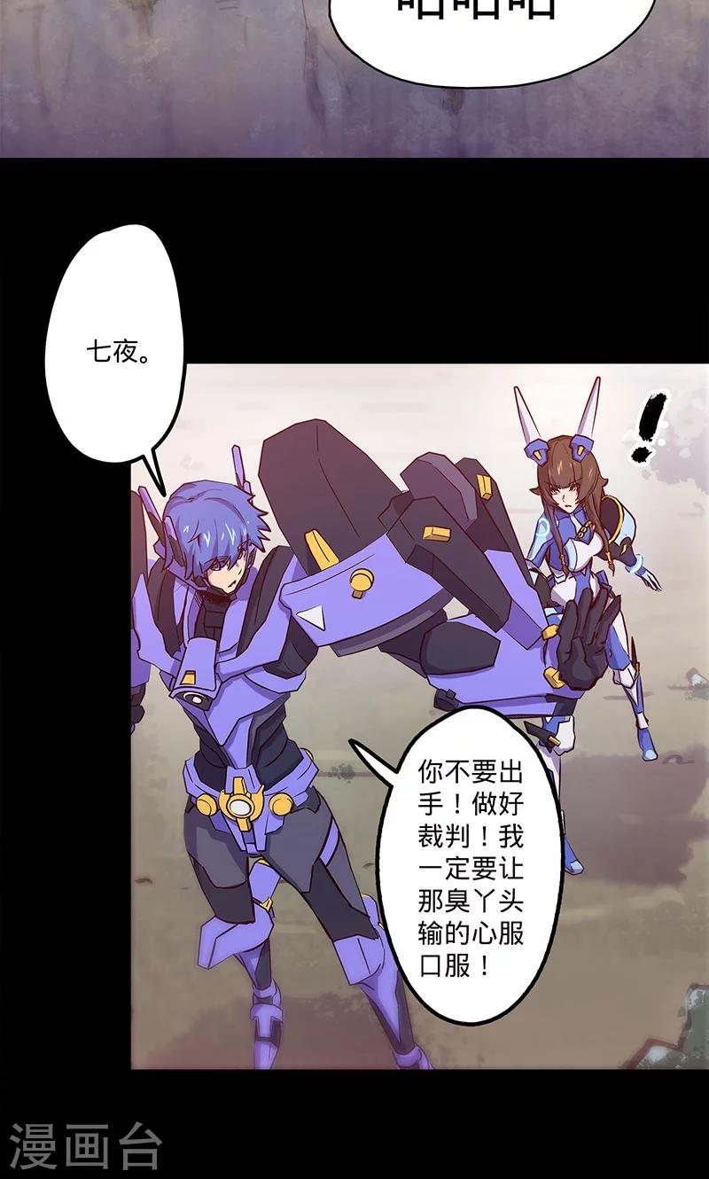 《我的战斗女神》漫画最新章节第41话 卜尼尼之主免费下拉式在线观看章节第【3】张图片