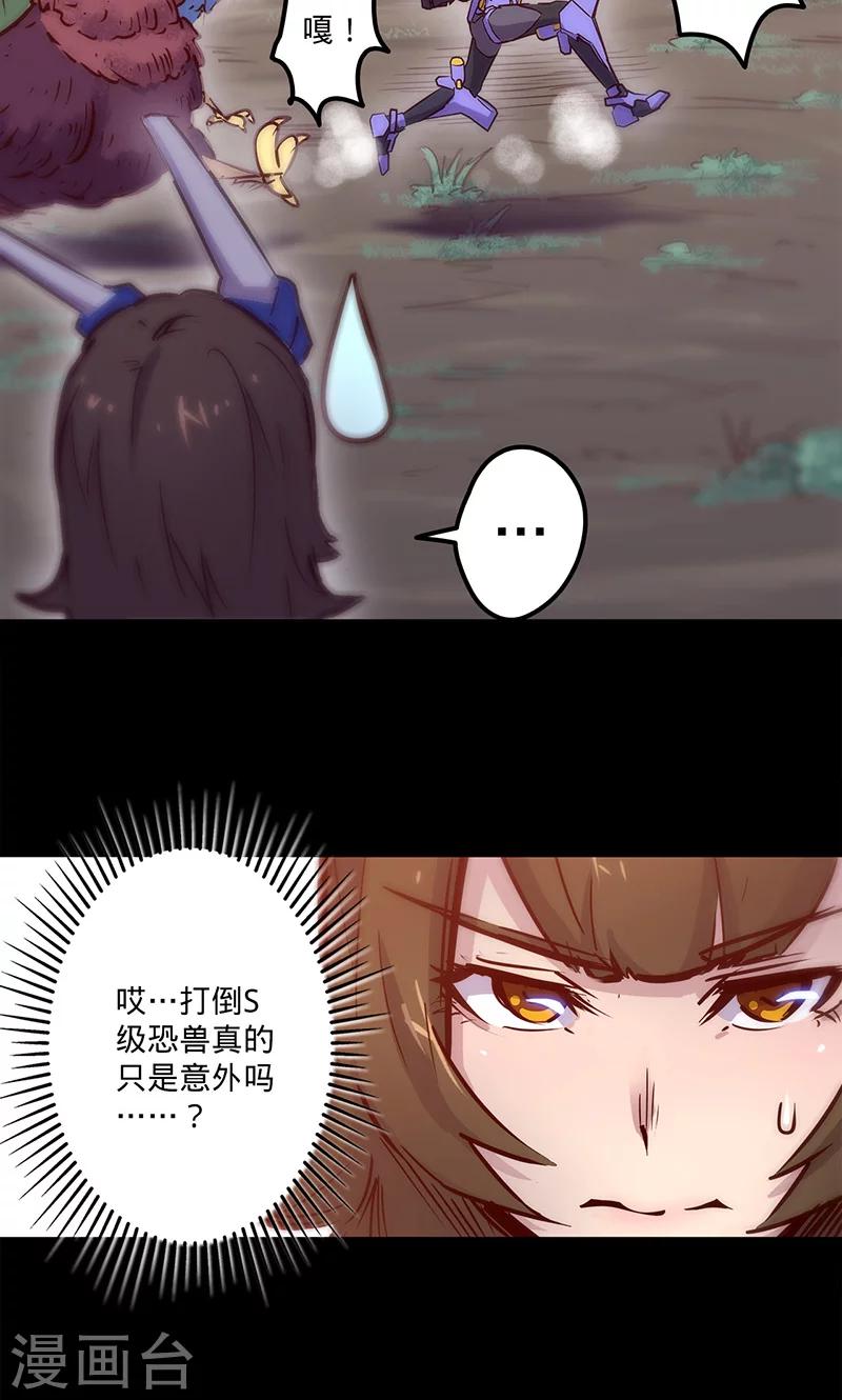 《我的战斗女神》漫画最新章节第41话 卜尼尼之主免费下拉式在线观看章节第【6】张图片