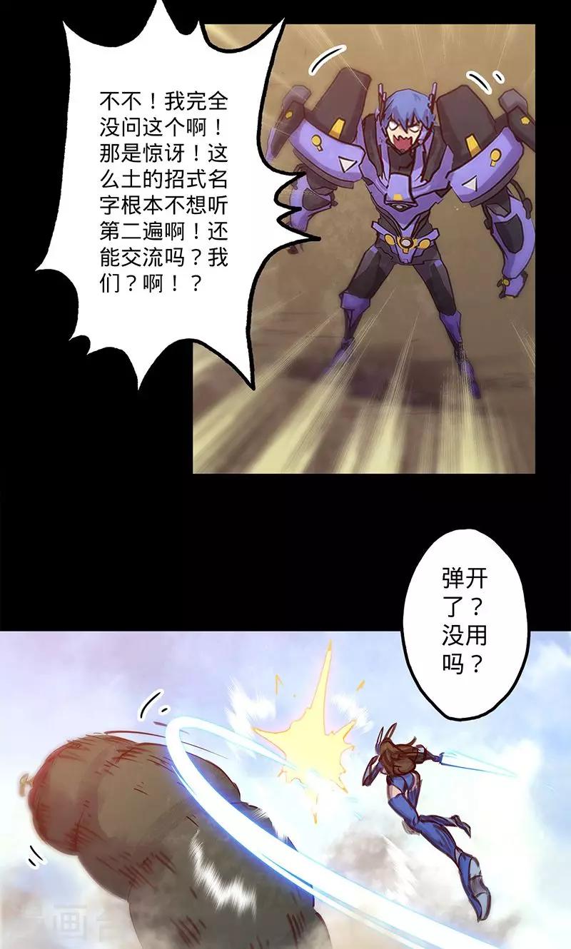 《我的战斗女神》漫画最新章节第42话 啊，肚子免费下拉式在线观看章节第【23】张图片