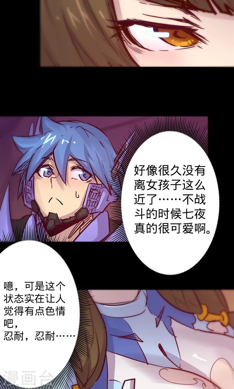 《我的战斗女神》漫画最新章节第43话 听胜利者的话免费下拉式在线观看章节第【14】张图片