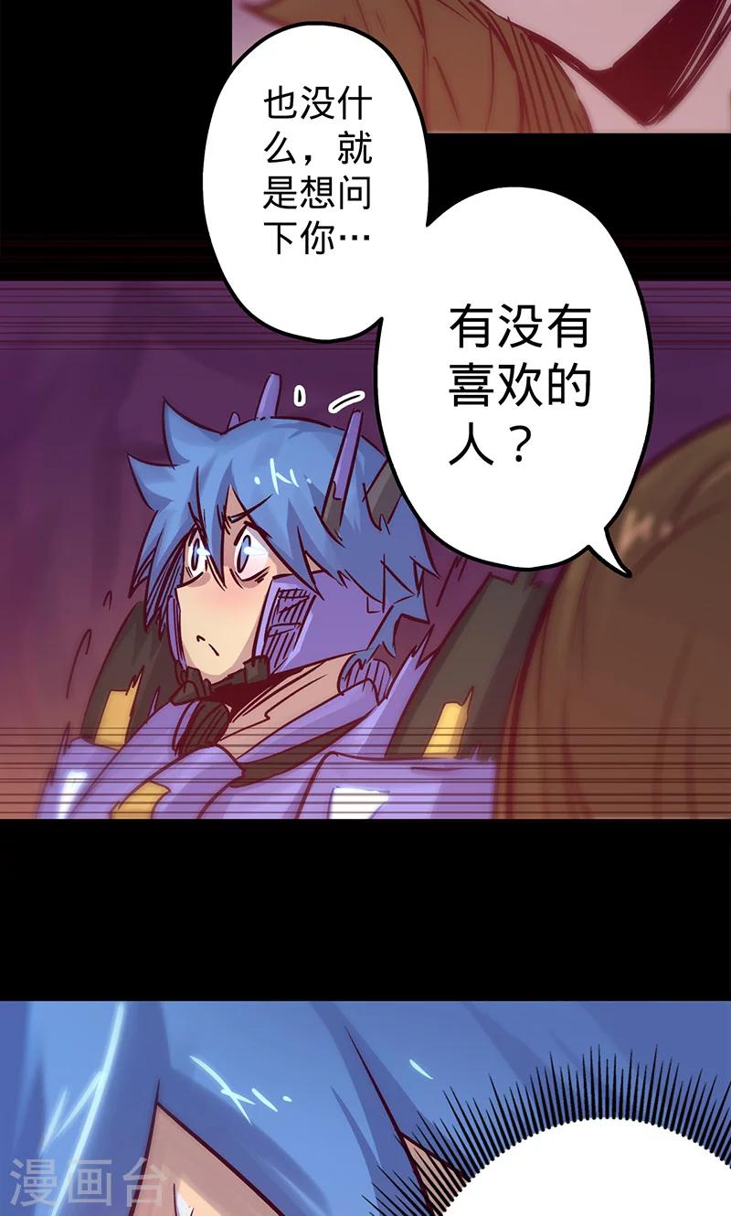 《我的战斗女神》漫画最新章节第43话 听胜利者的话免费下拉式在线观看章节第【17】张图片