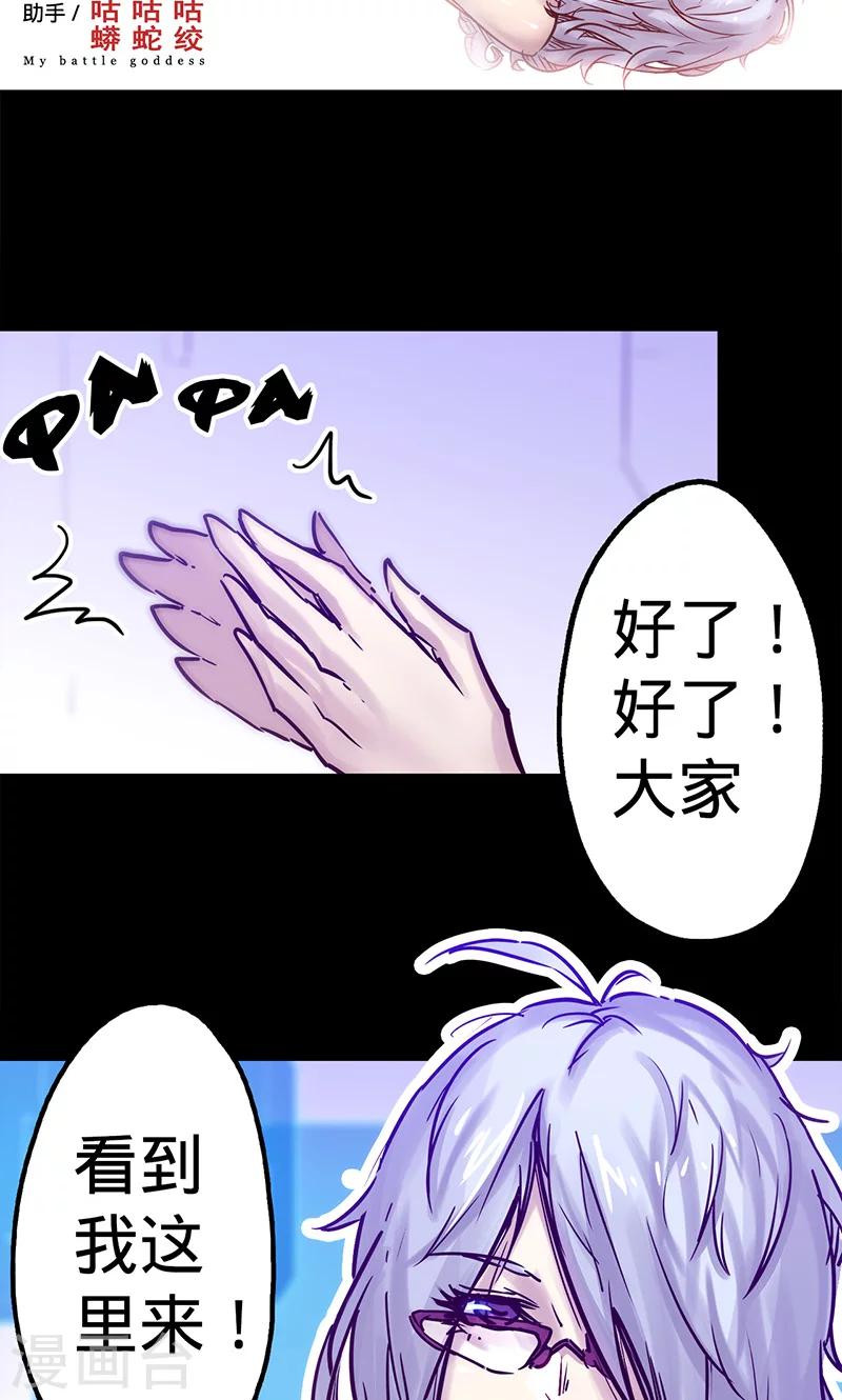 《我的战斗女神》漫画最新章节第44话 腿伤的消息免费下拉式在线观看章节第【2】张图片