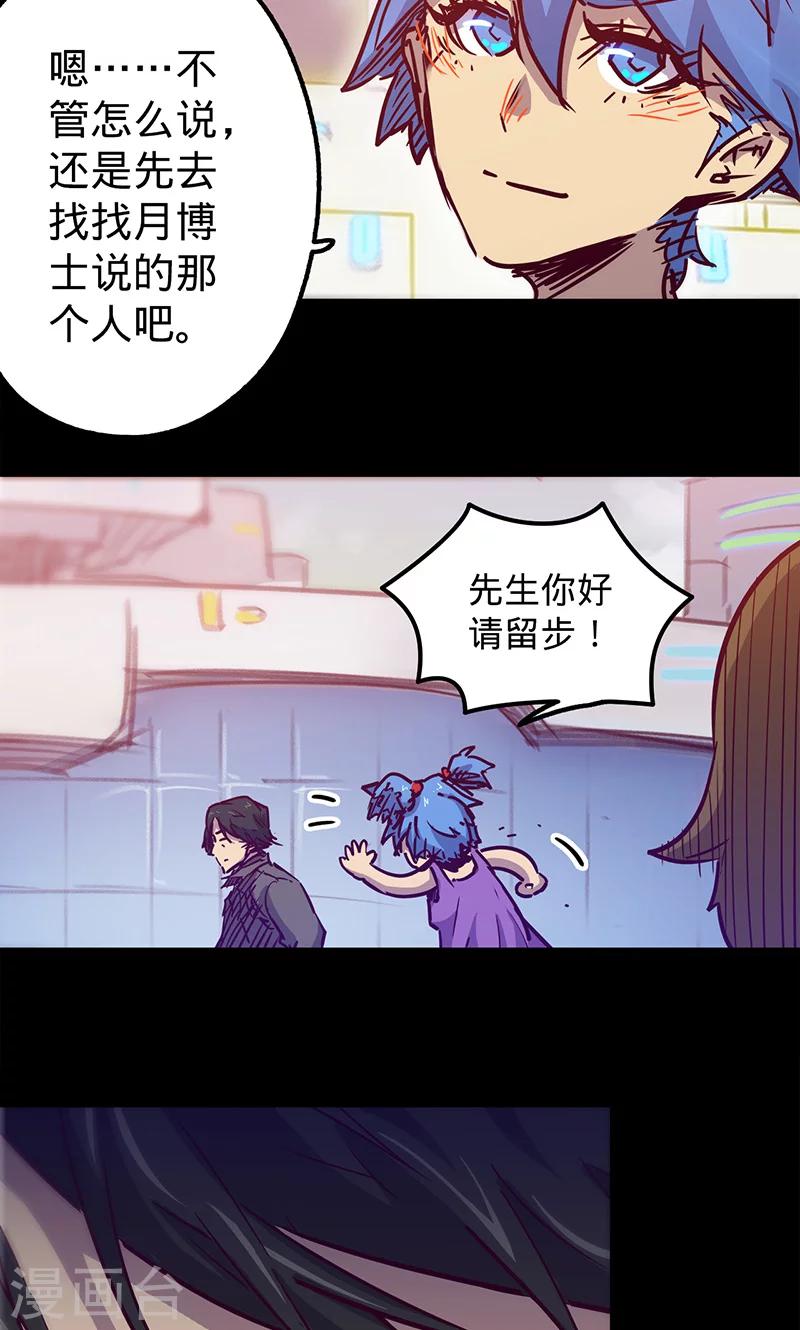 《我的战斗女神》漫画最新章节第44话 腿伤的消息免费下拉式在线观看章节第【27】张图片