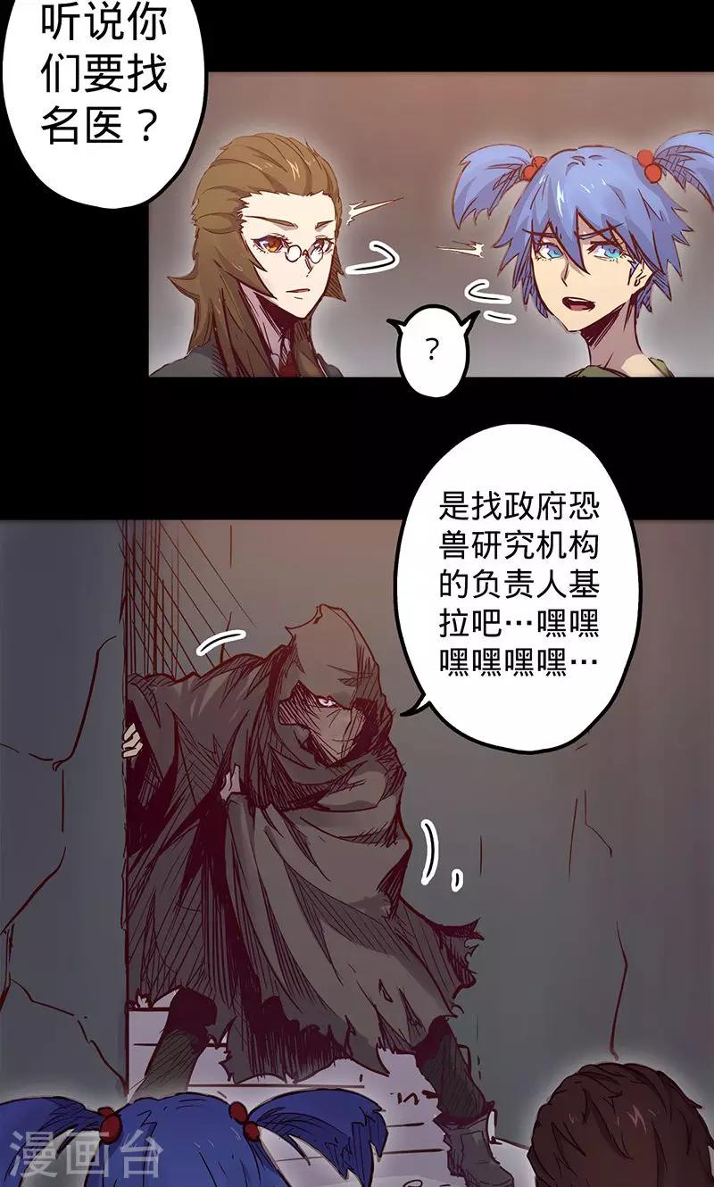 《我的战斗女神》漫画最新章节第44话 腿伤的消息免费下拉式在线观看章节第【37】张图片