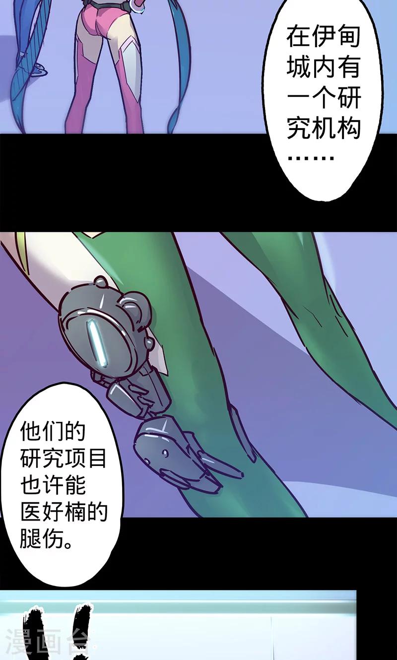 《我的战斗女神》漫画最新章节第44话 腿伤的消息免费下拉式在线观看章节第【4】张图片