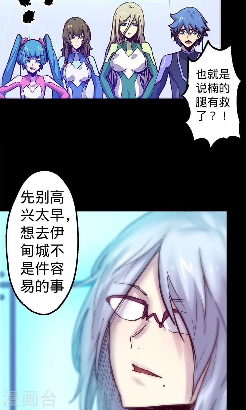 《我的战斗女神》漫画最新章节第44话 腿伤的消息免费下拉式在线观看章节第【5】张图片