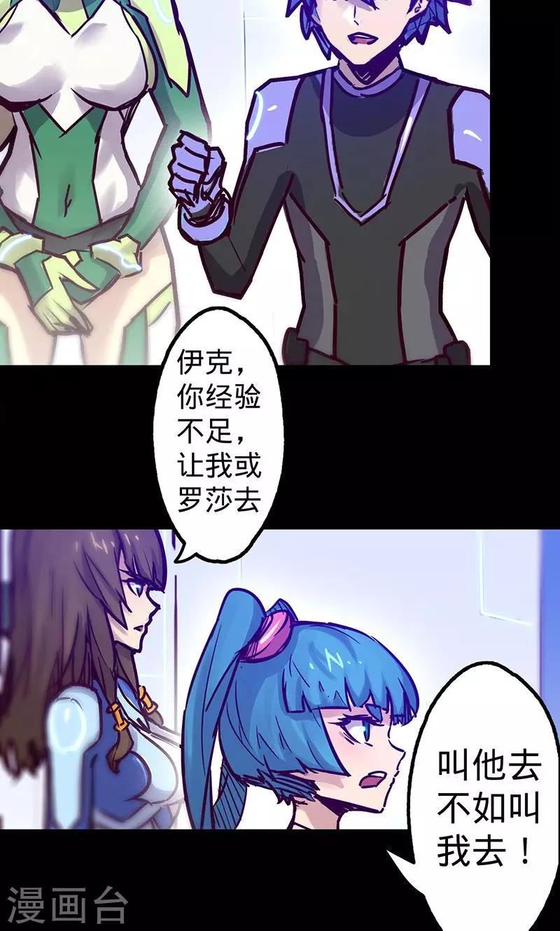 《我的战斗女神》漫画最新章节第44话 腿伤的消息免费下拉式在线观看章节第【8】张图片