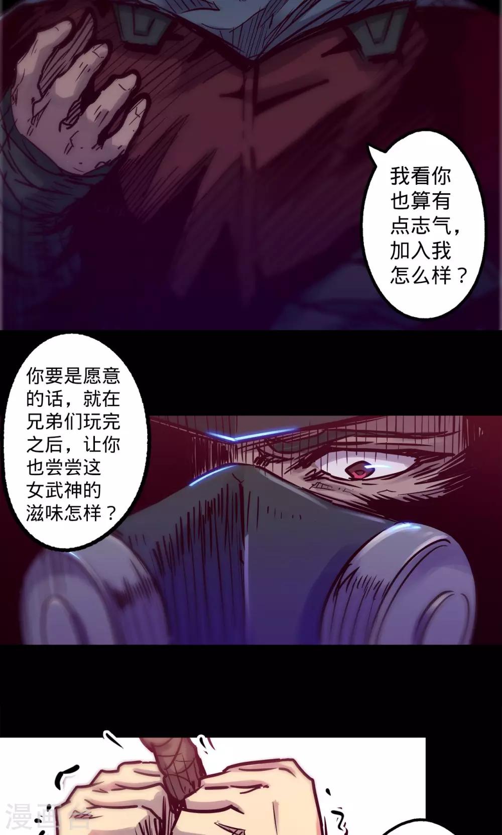 《我的战斗女神》漫画最新章节第46话 催眠陷阱免费下拉式在线观看章节第【25】张图片