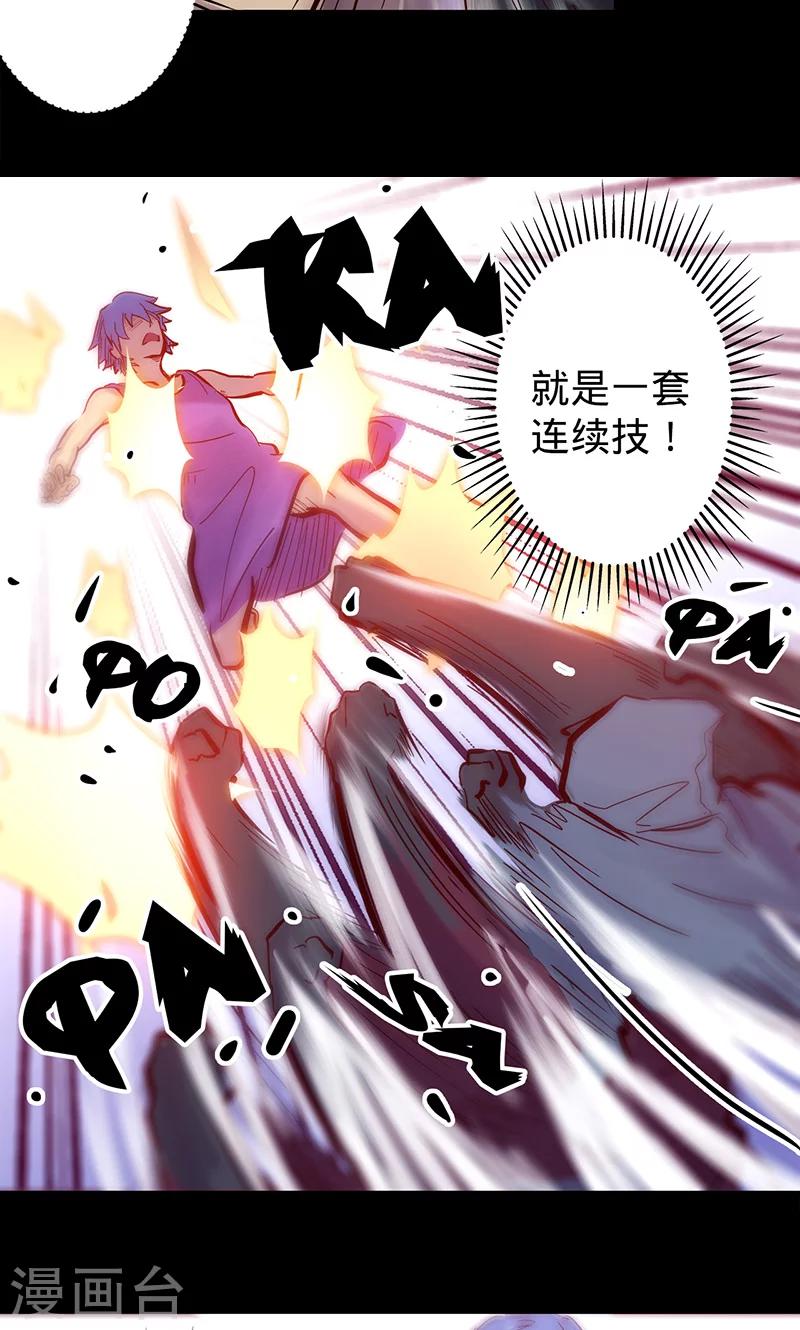 《我的战斗女神》漫画最新章节第47话 伊克的逆袭免费下拉式在线观看章节第【14】张图片