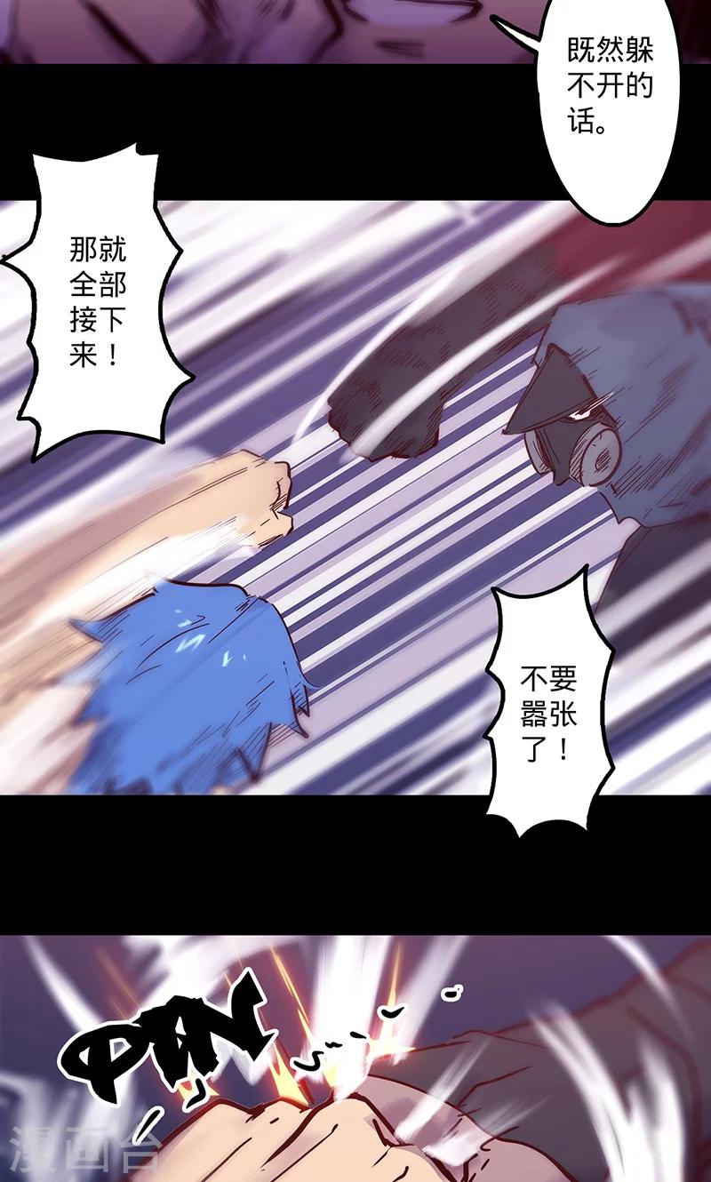 《我的战斗女神》漫画最新章节第47话 伊克的逆袭免费下拉式在线观看章节第【31】张图片