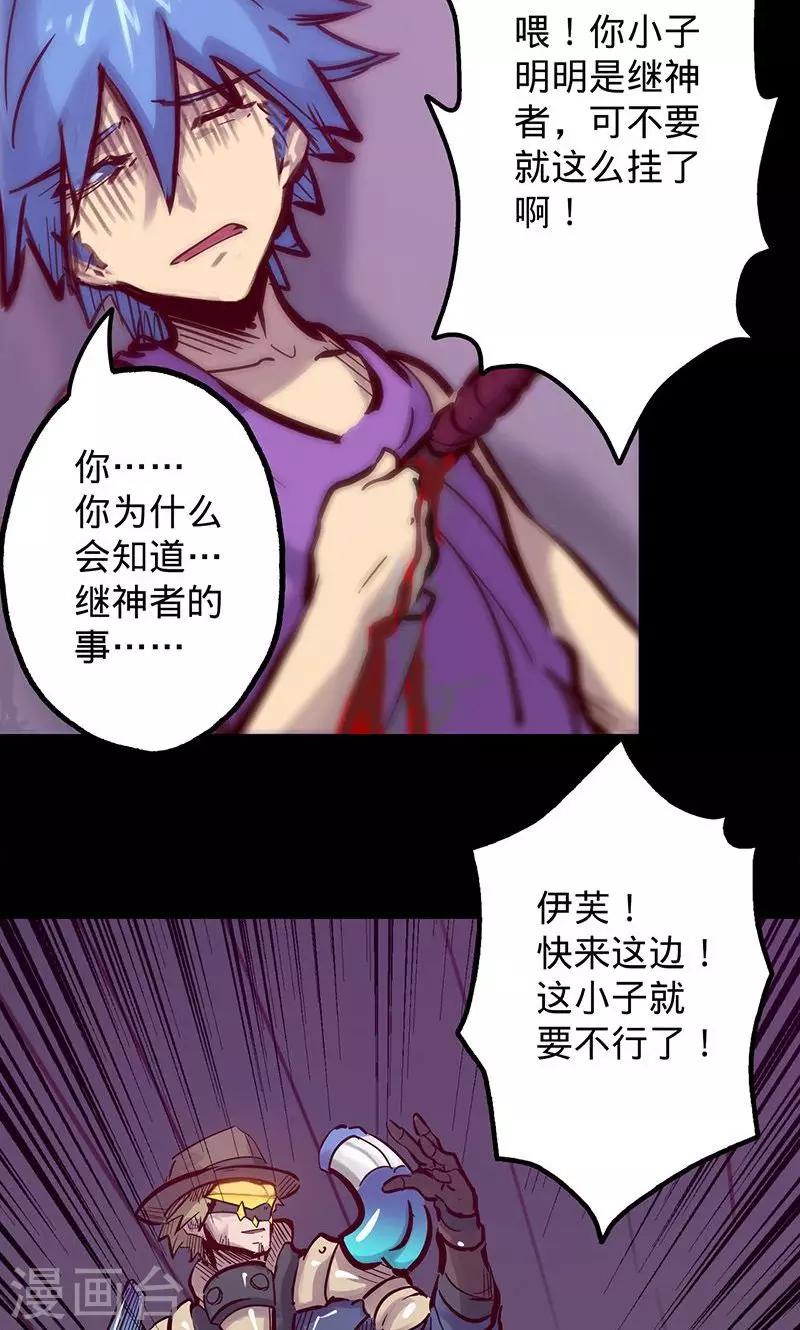 《我的战斗女神》漫画最新章节第48话 大叔与女孩免费下拉式在线观看章节第【19】张图片