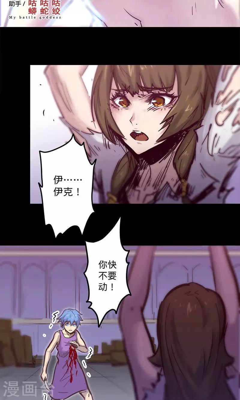 《我的战斗女神》漫画最新章节第48话 大叔与女孩免费下拉式在线观看章节第【2】张图片