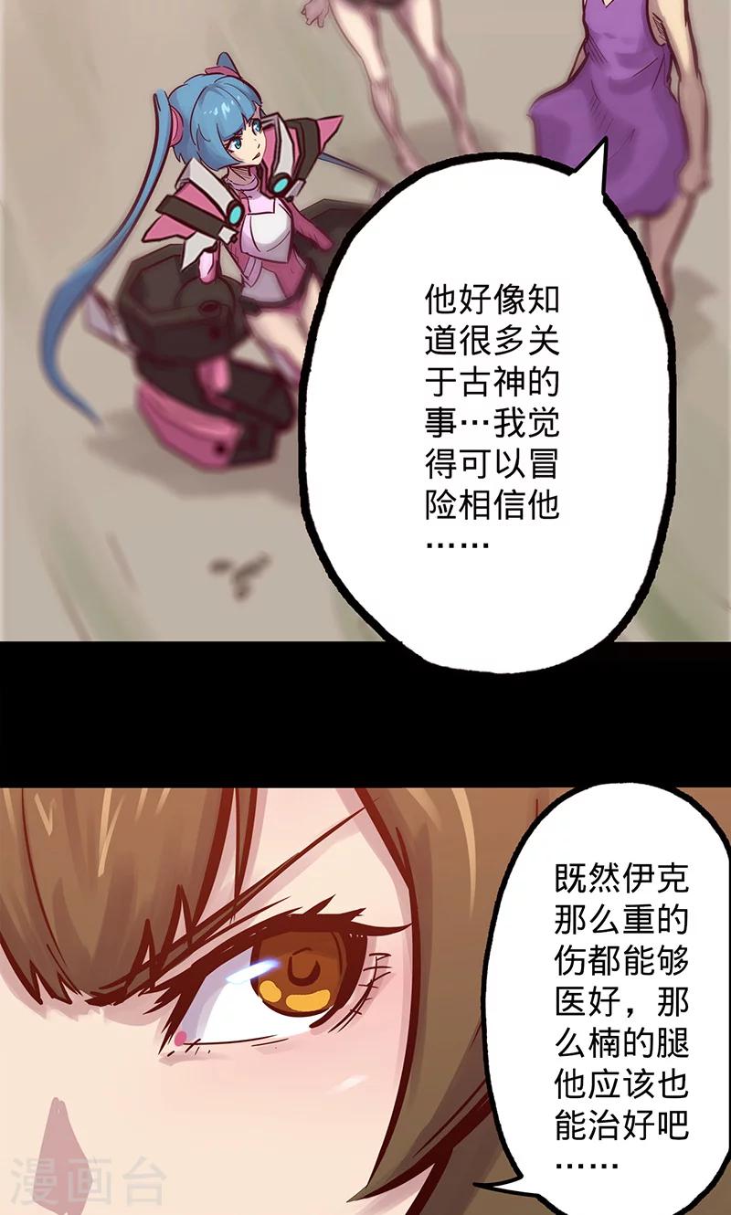 《我的战斗女神》漫画最新章节第49话 我们是免费下拉式在线观看章节第【21】张图片