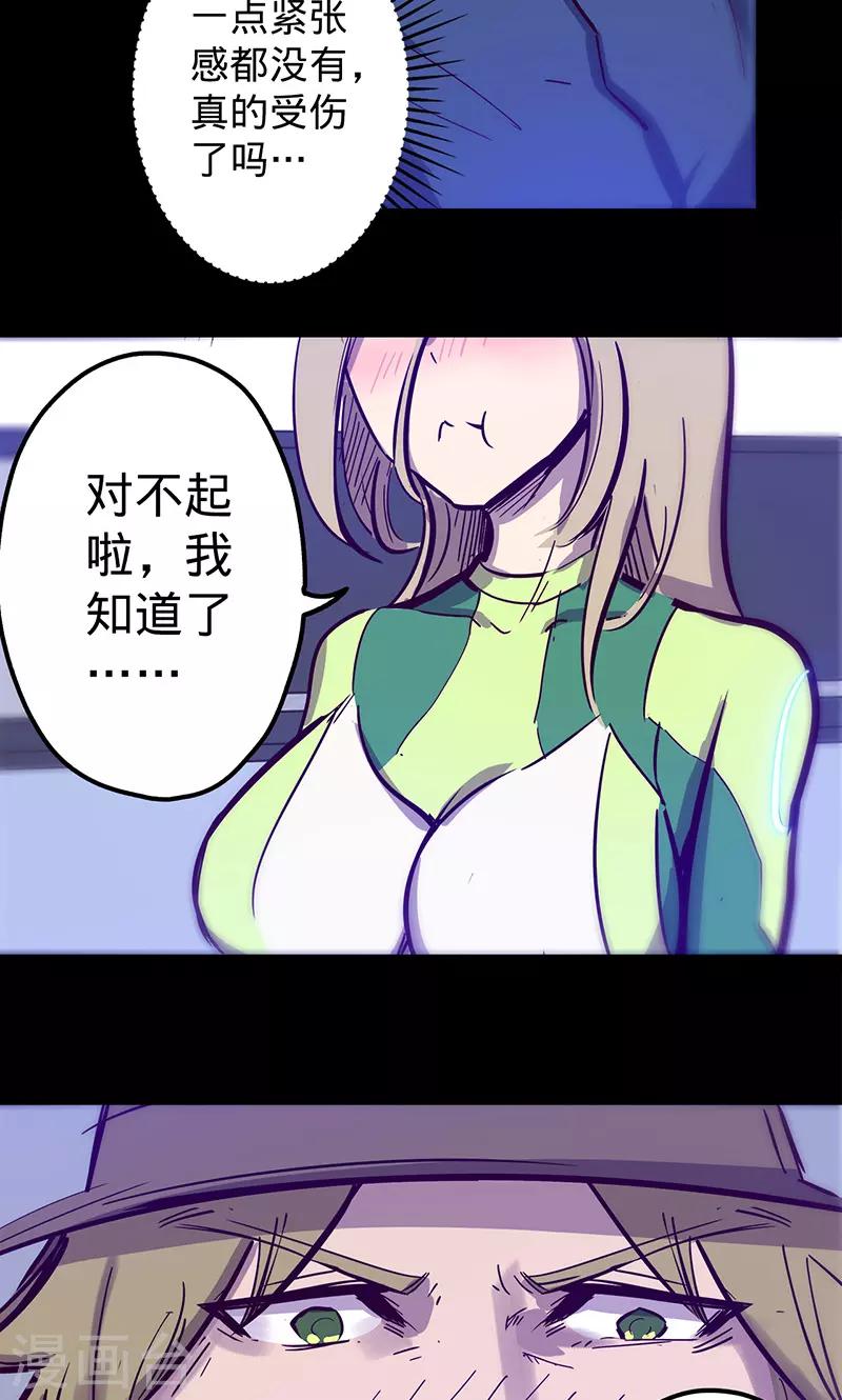 《我的战斗女神》漫画最新章节第50话 楠的伤势免费下拉式在线观看章节第【19】张图片