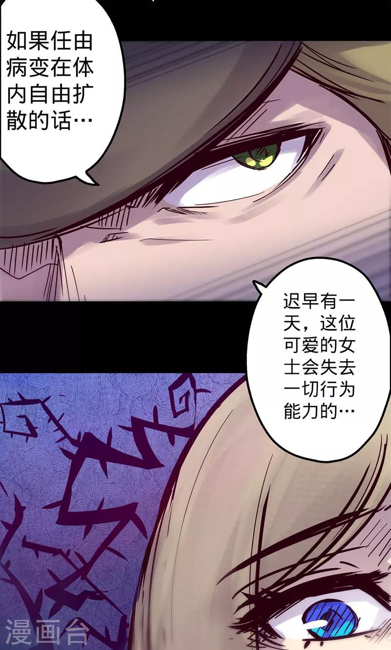 《我的战斗女神》漫画最新章节第50话 楠的伤势免费下拉式在线观看章节第【26】张图片