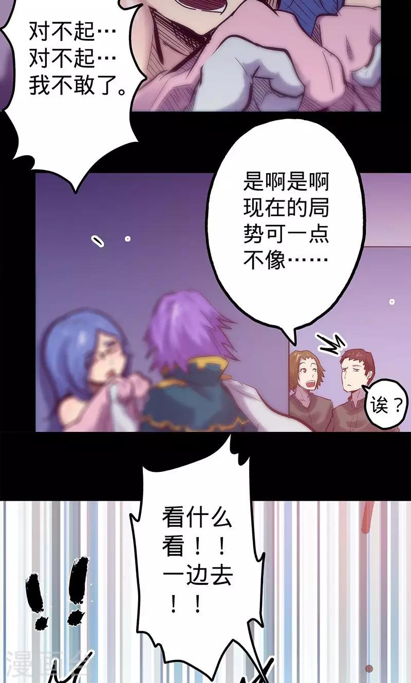 《我的战斗女神》漫画最新章节第51话 治疗结果免费下拉式在线观看章节第【13】张图片