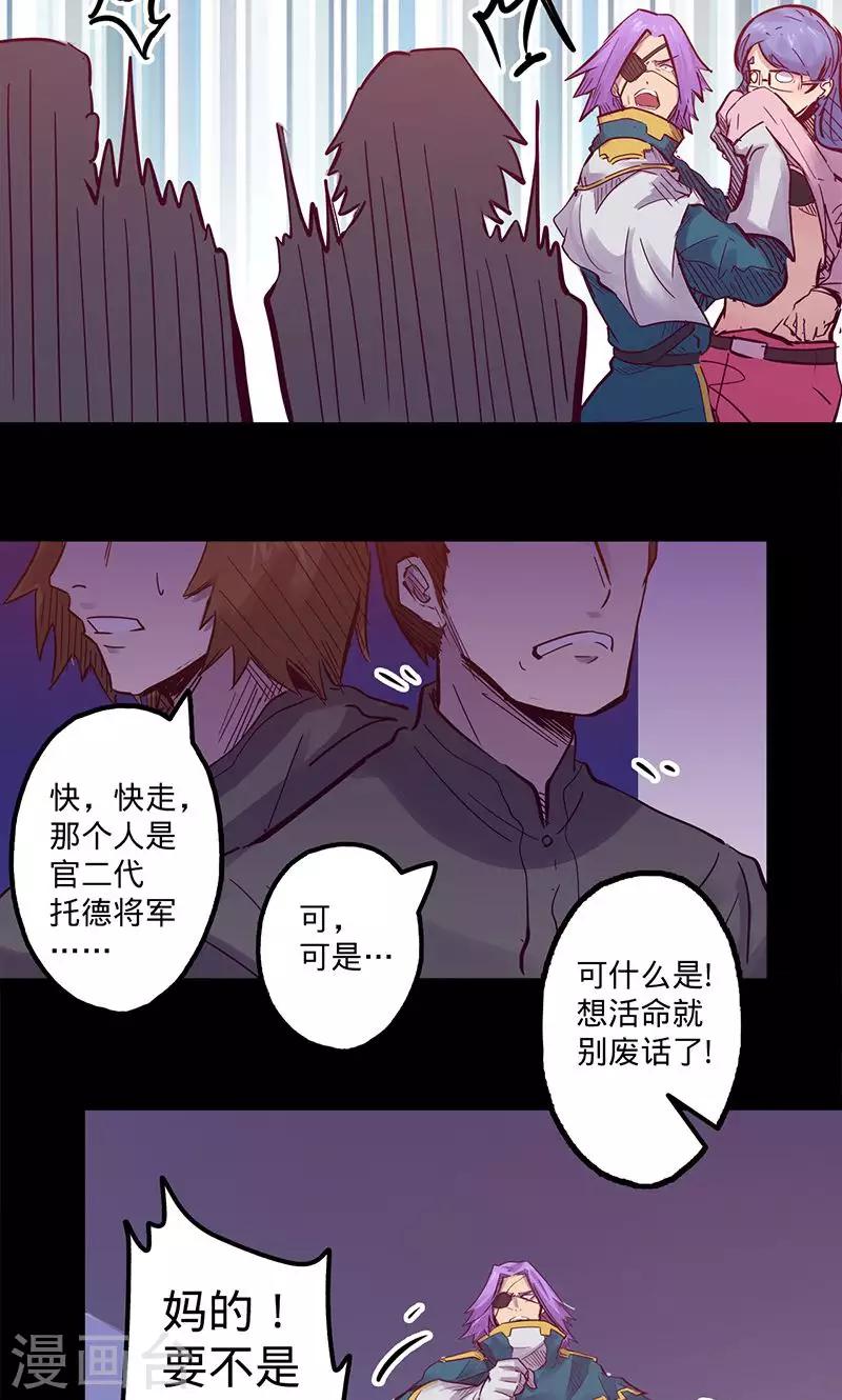 《我的战斗女神》漫画最新章节第51话 治疗结果免费下拉式在线观看章节第【14】张图片