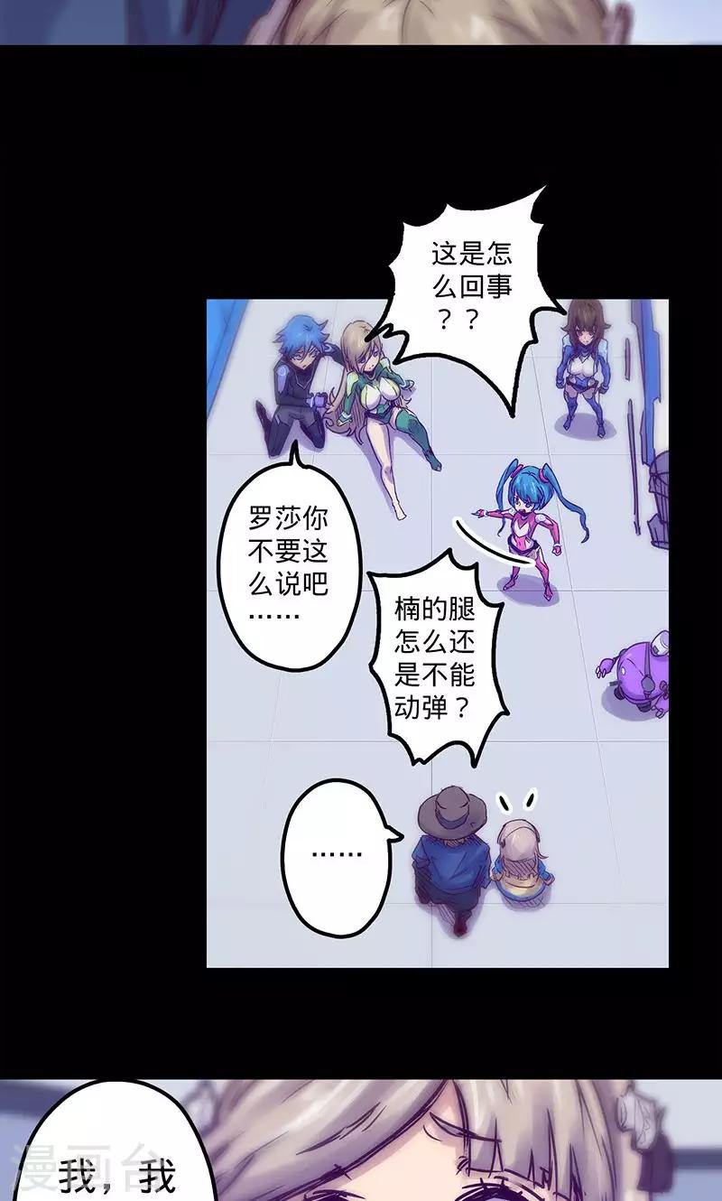 《我的战斗女神》漫画最新章节第51话 治疗结果免费下拉式在线观看章节第【26】张图片