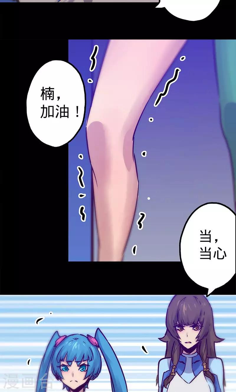 《我的战斗女神》漫画最新章节第51话 治疗结果免费下拉式在线观看章节第【30】张图片