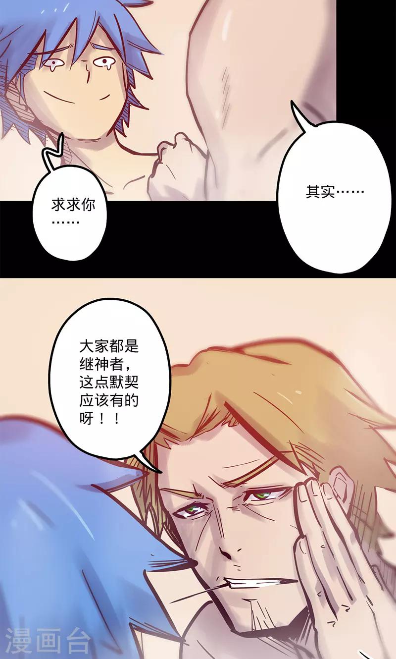 《我的战斗女神》漫画最新章节第53话 看个宝贝免费下拉式在线观看章节第【26】张图片