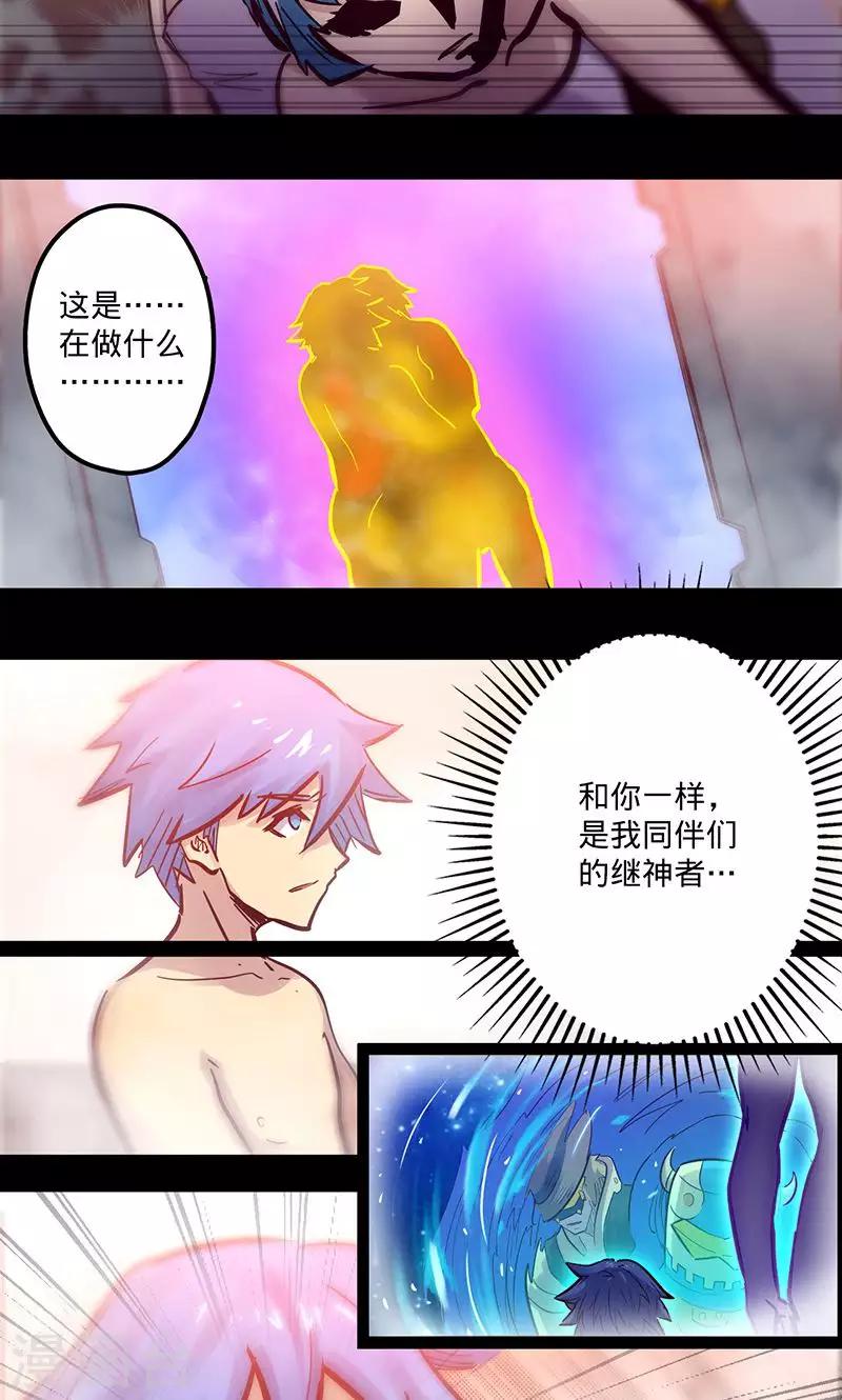 《我的战斗女神》漫画最新章节第53话 看个宝贝免费下拉式在线观看章节第【28】张图片