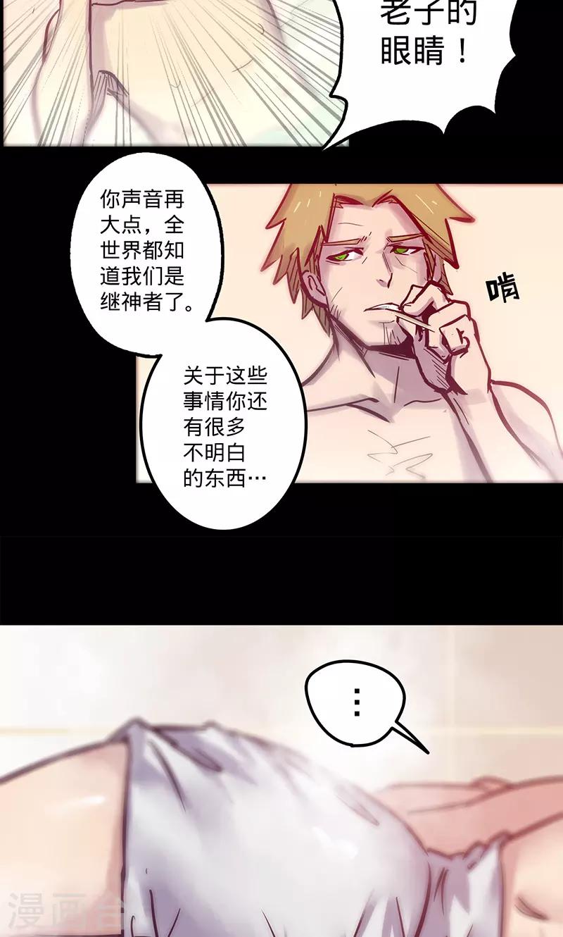 《我的战斗女神》漫画最新章节第53话 看个宝贝免费下拉式在线观看章节第【30】张图片