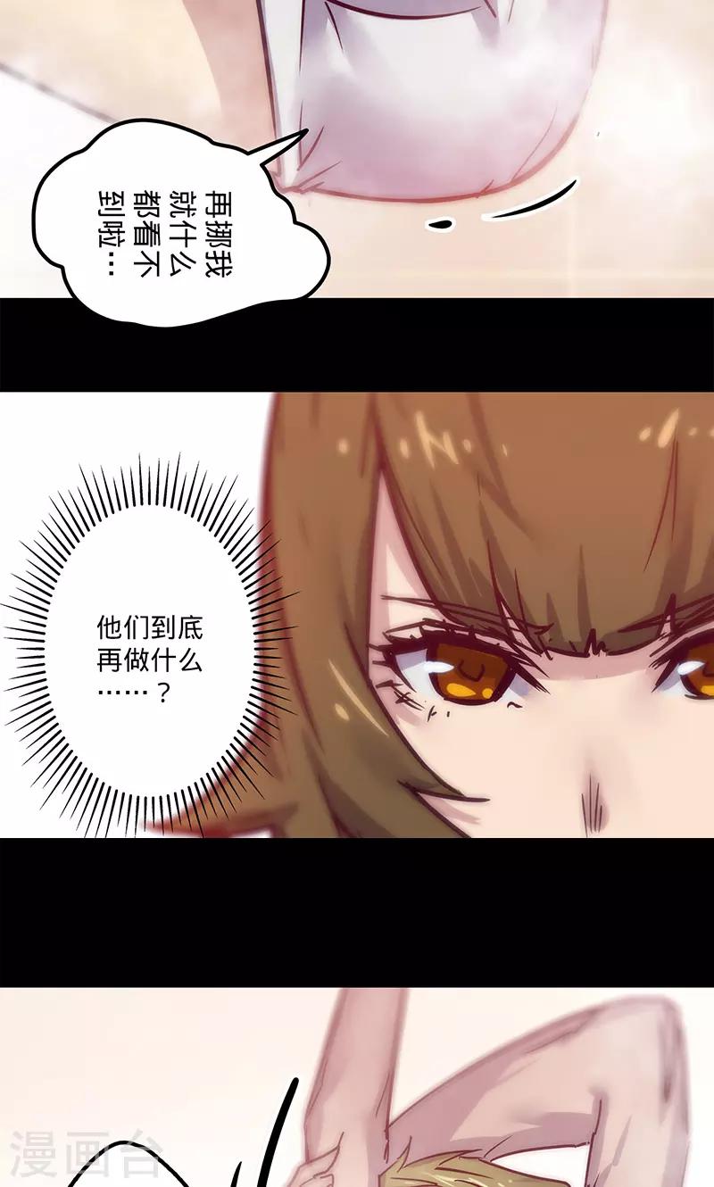 《我的战斗女神》漫画最新章节第53话 看个宝贝免费下拉式在线观看章节第【32】张图片